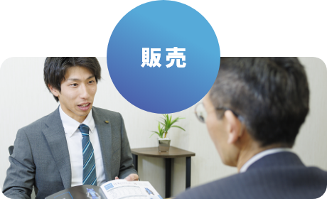 販売